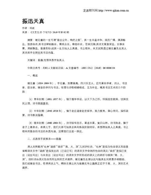 振迅天真