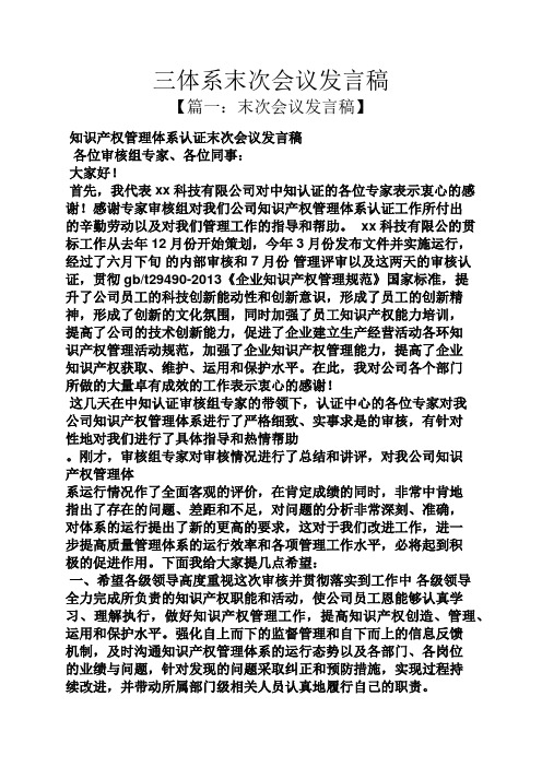 三体系末次会议发言稿