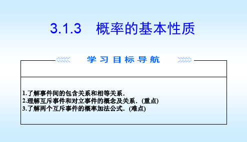 3.1.3  概率的基本性质