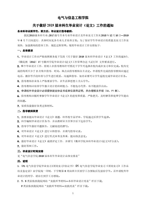 电气与信息工程学院