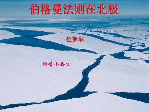 13伯格曼法则在北极wrd