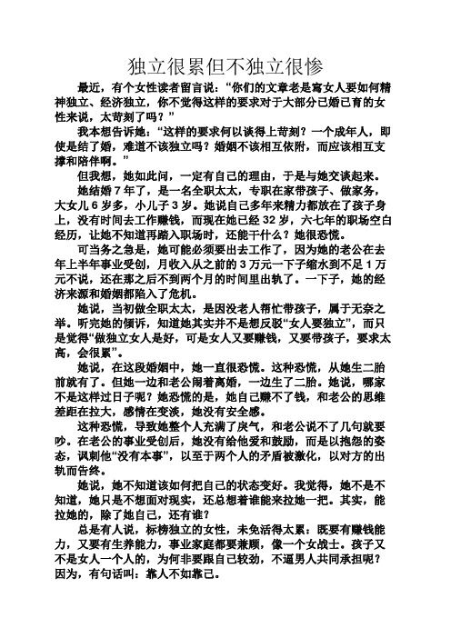 人生感悟之独立很累但不独立很惨