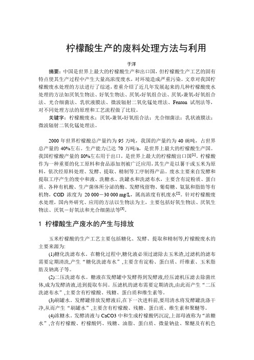 柠檬酸生产的废料处理方法与利用