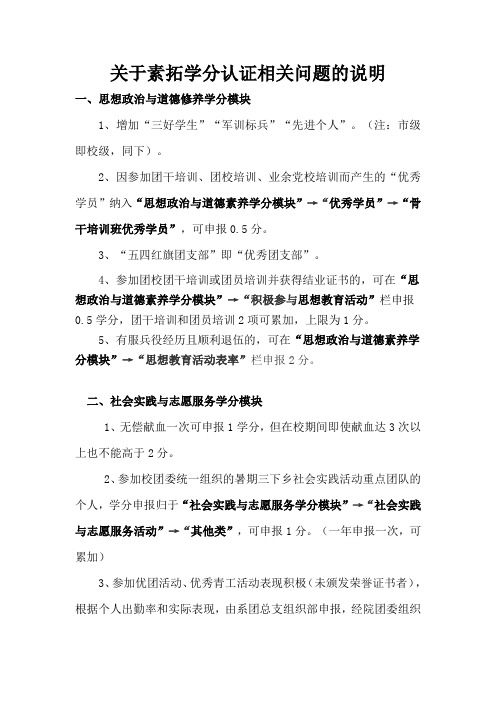 关于素拓学分认证相关问题的说明