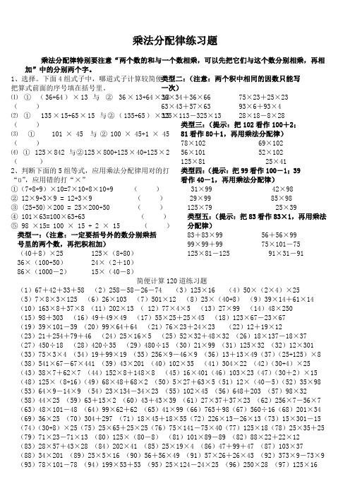 四年级 简便计算 乘法分配律练习题分类 
