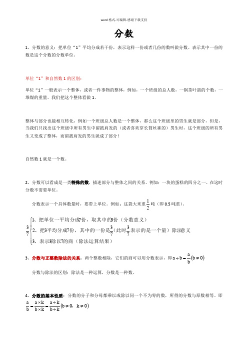 分数(沪教版六年级数学第二章知识点)