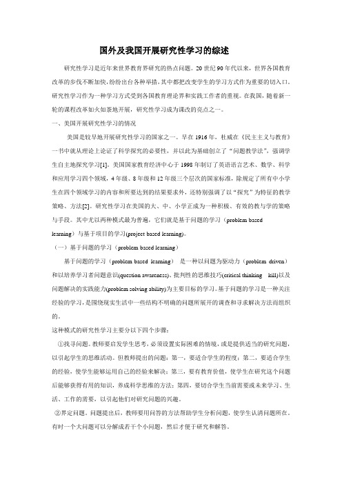 研究性学习