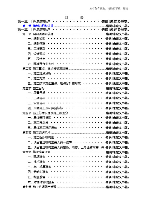污水处理厂管网工程施工组织设计(DOC 107页)