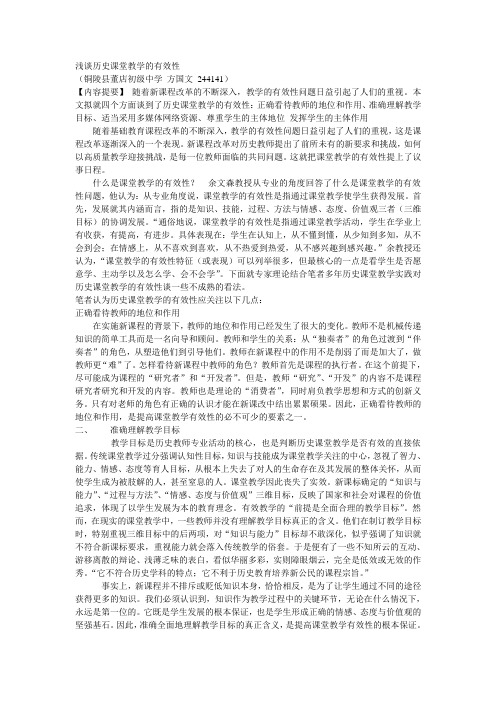 浅谈历史课堂教学的有效性