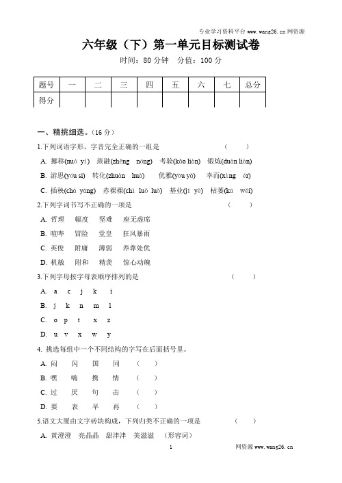 部编人教版六年级语文下册同步练习小学语文六年级下学期全套单元期中期末测试题10份(附答案)