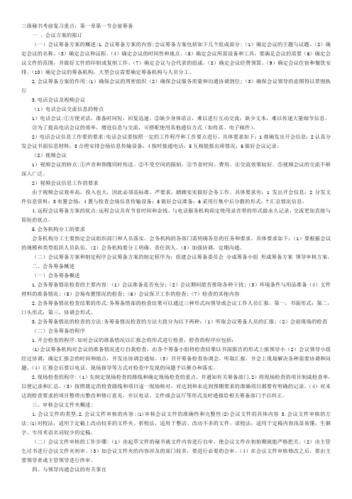 三级秘书考前复习重点讲解