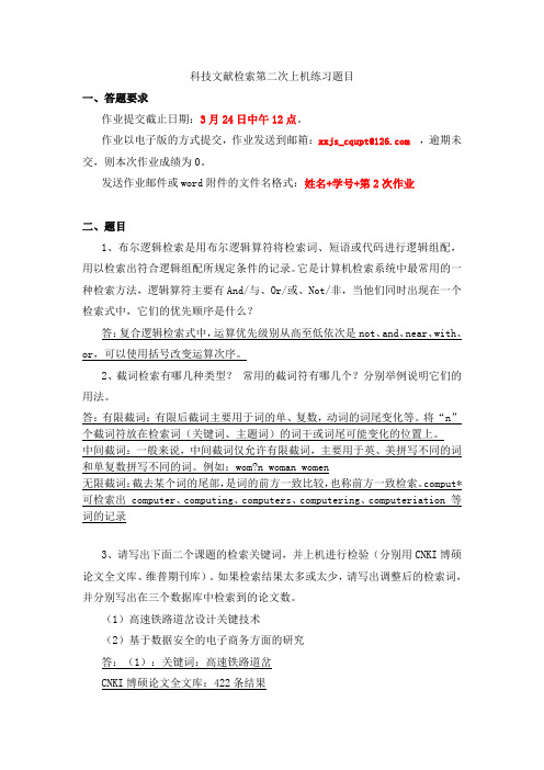 重邮科技文献检索第二次上机作业