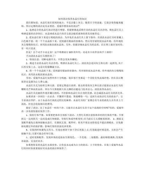 如何清洁保养水晶灯的知识