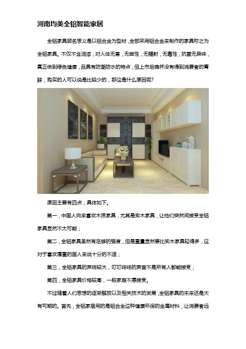 全铝家具为什么没人买