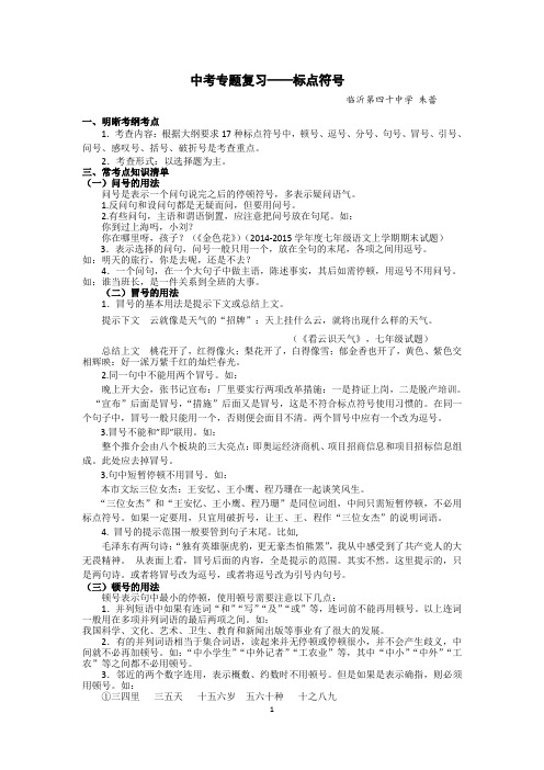 朱蕾标点符号复习备考