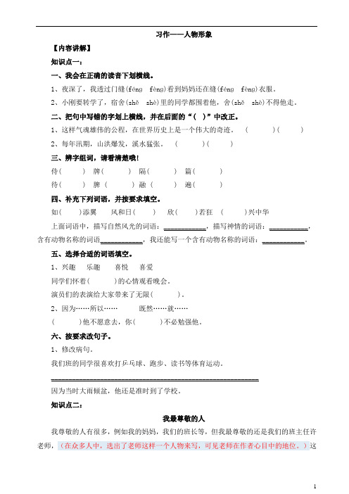 人物形象