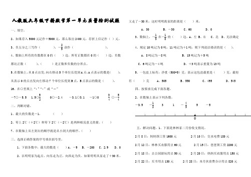 人教版六年级下册数学第一单元质量检测试题及答案