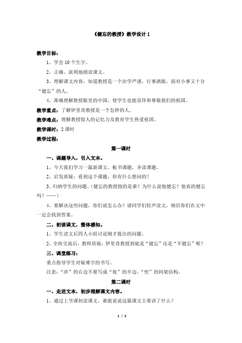 《健忘的教授》教学设计1