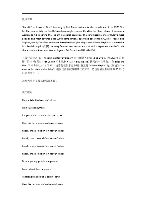 英语文化 学英语必须要知道的经典英文歌曲11 Knockin On Heaven's Door