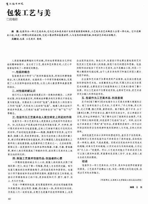 包装工艺与美