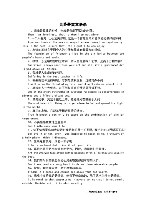 贝多芬英文语录