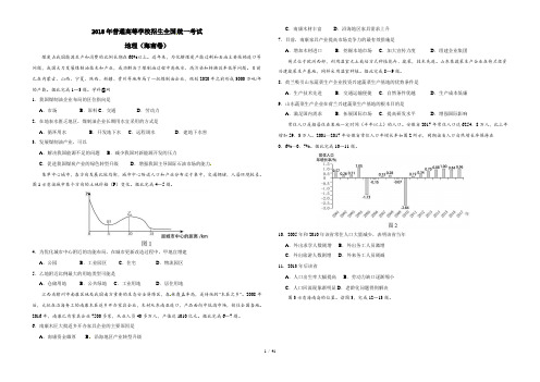 年海南地理高考试题文档版含答案