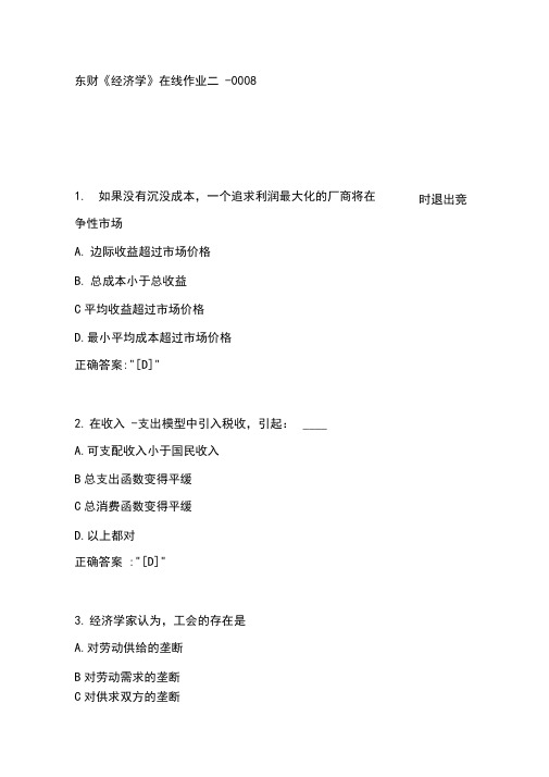 东财《经济学》在线作业二【100分答案】
