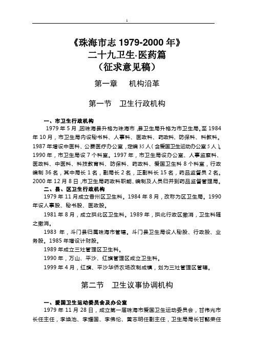 珠海市志1979-2000年