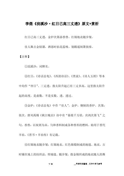 李煜《浣溪沙·红日已高三丈透》原文+赏析