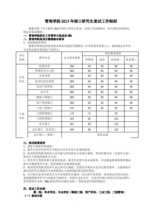 2013华科管理学院硕士研究生复试工作细则