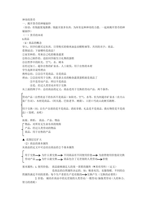 神奇的货币教案