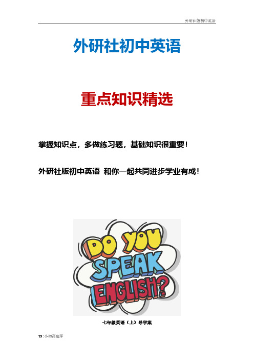 外研社初中英语七年级下册导学案：StarterM42