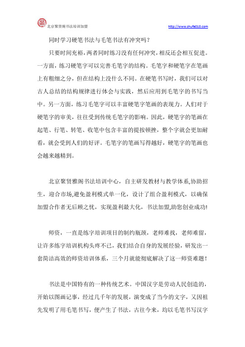 同时学习硬笔书法与毛笔书法有冲突吗？