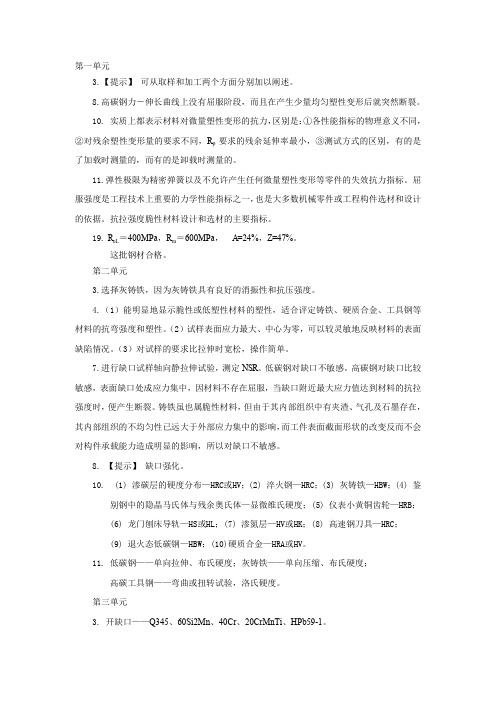 金属力学性能习题答案