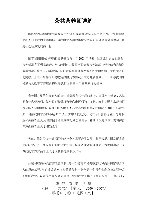公共营养师详解