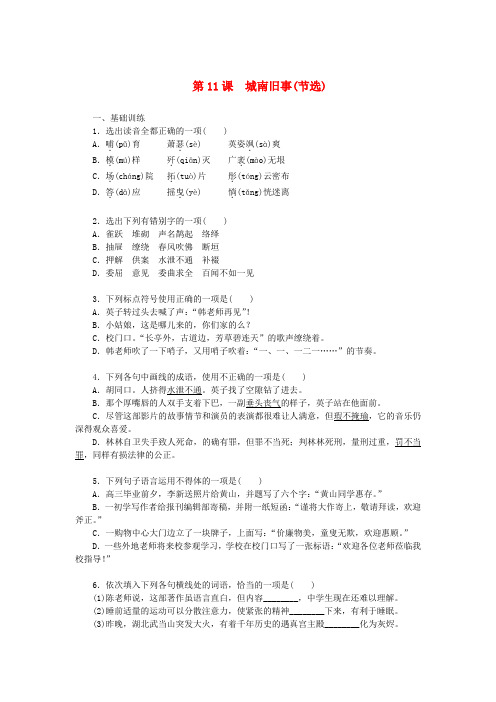 高中语文 粤教版必修5第三单元 第11课 《城南旧事》同步练测(含答案)