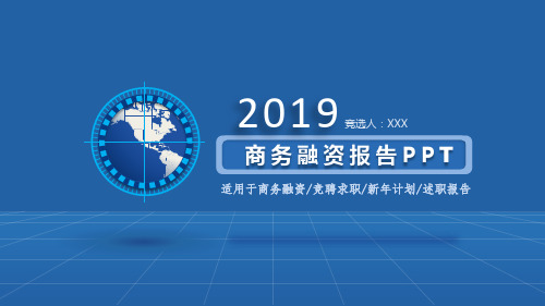 年终工作总结商务汇报新年计划PPT通用模版(25)