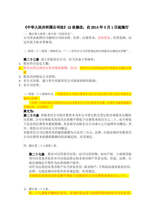 2013 公司法修改