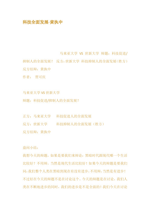 科技全面发展黄执中