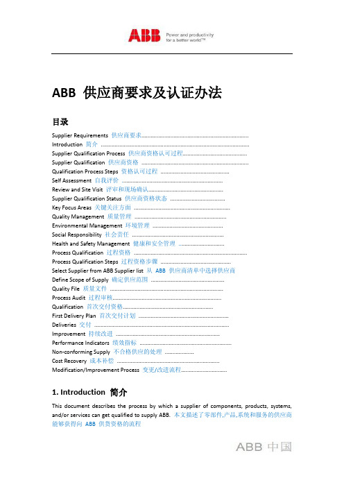 ABB供应商要求及认证办法(PDF)