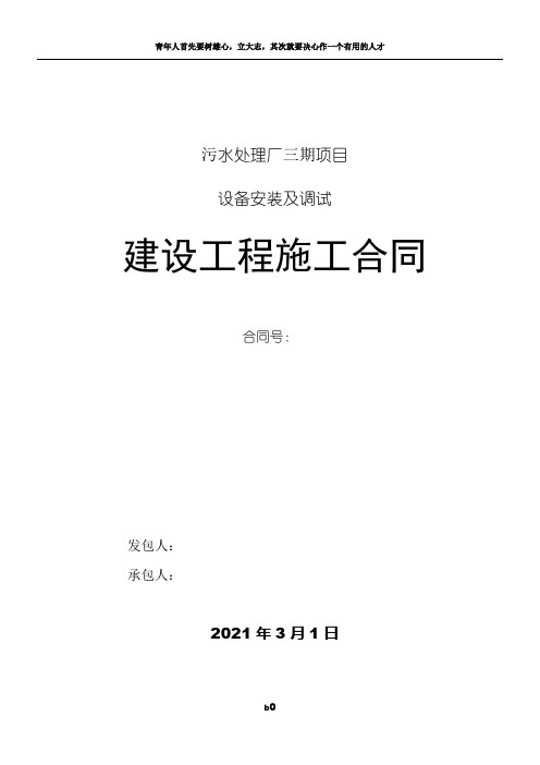 污水处理厂安装工程施工合同样本