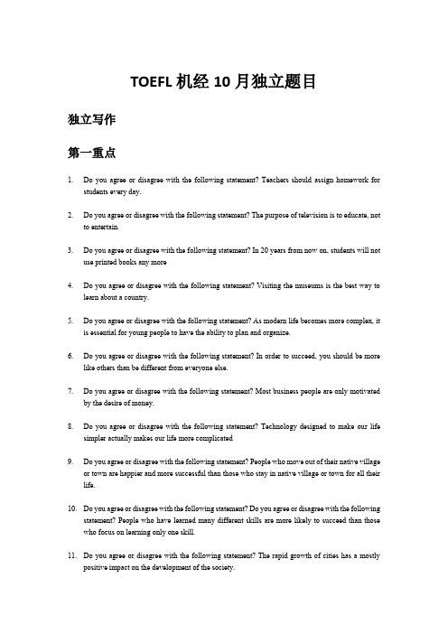 TOEFL10月机经