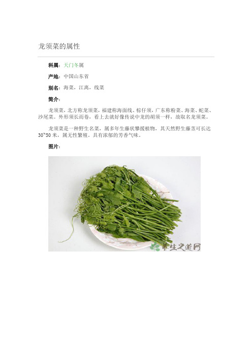 吃龙须菜的好处