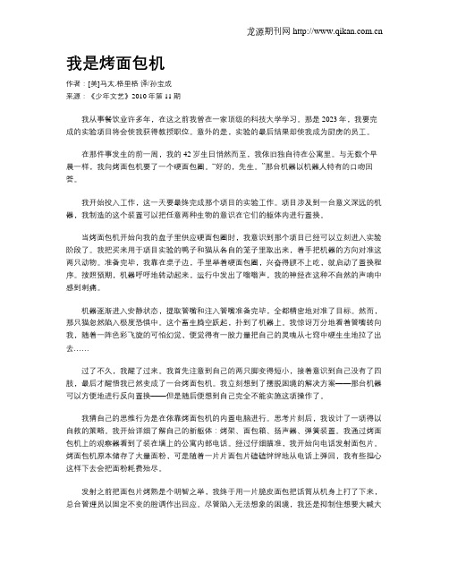我是烤面包机