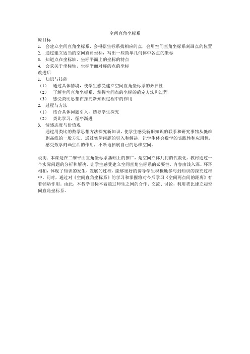 空间直角坐标系的三维目标