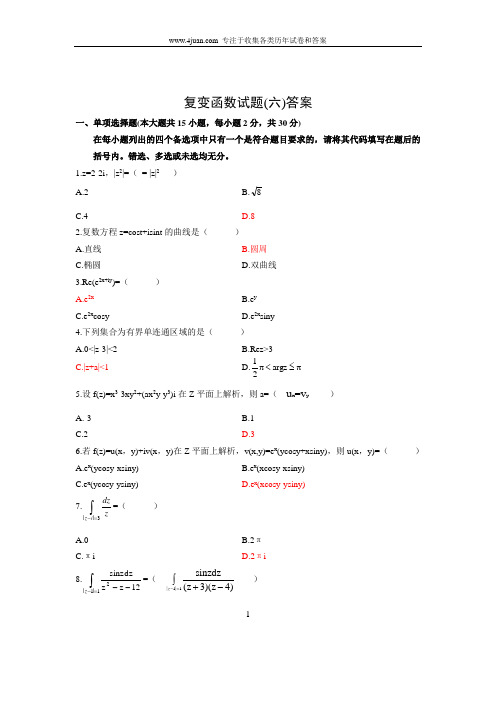 复变函数试题(4)答案