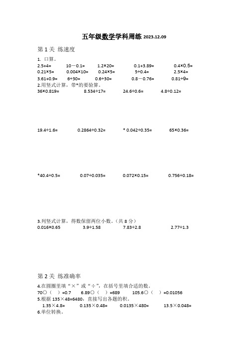 五年级周末数学练习 12.9(叶老师)(1)