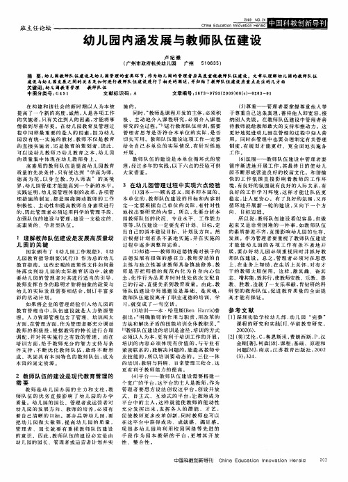 幼儿园内涵发展与教师队伍建设