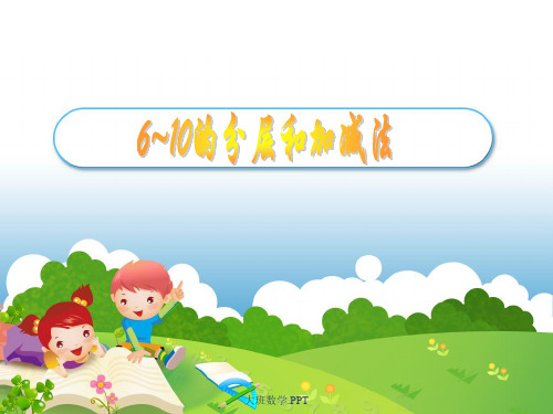 大班数学.PPT【可编辑】