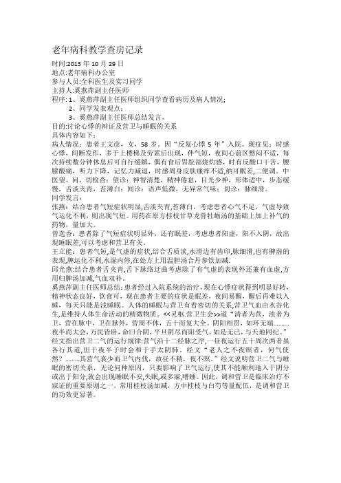 老年病科教学查房记录